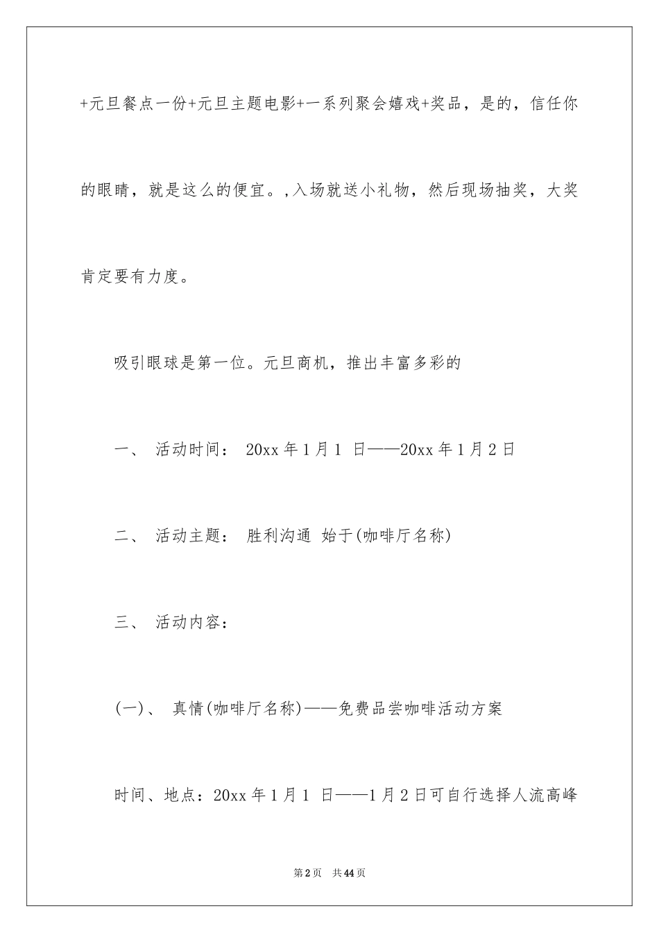 2024元旦活动策划_116_第2页