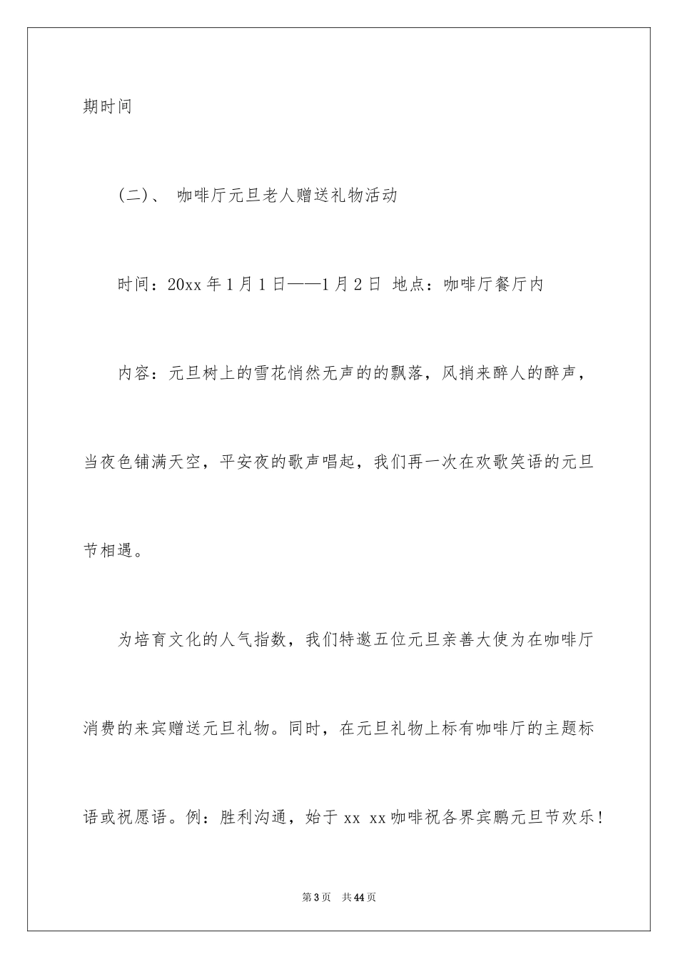 2024元旦活动策划_116_第3页