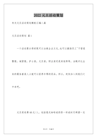 2024元旦活动策划_116