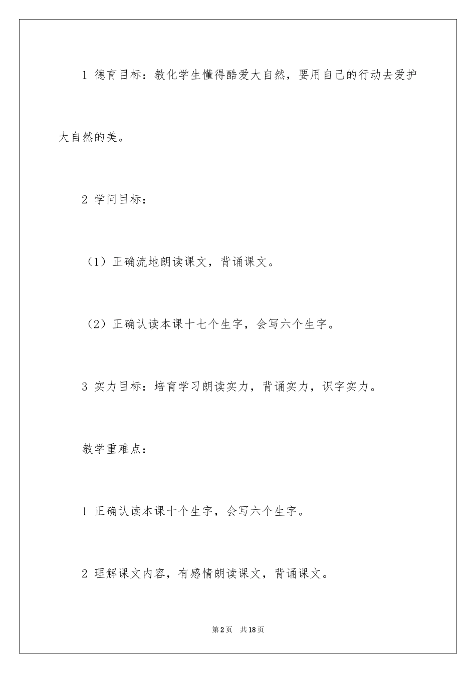 2024《美的回答》教学设计_第2页