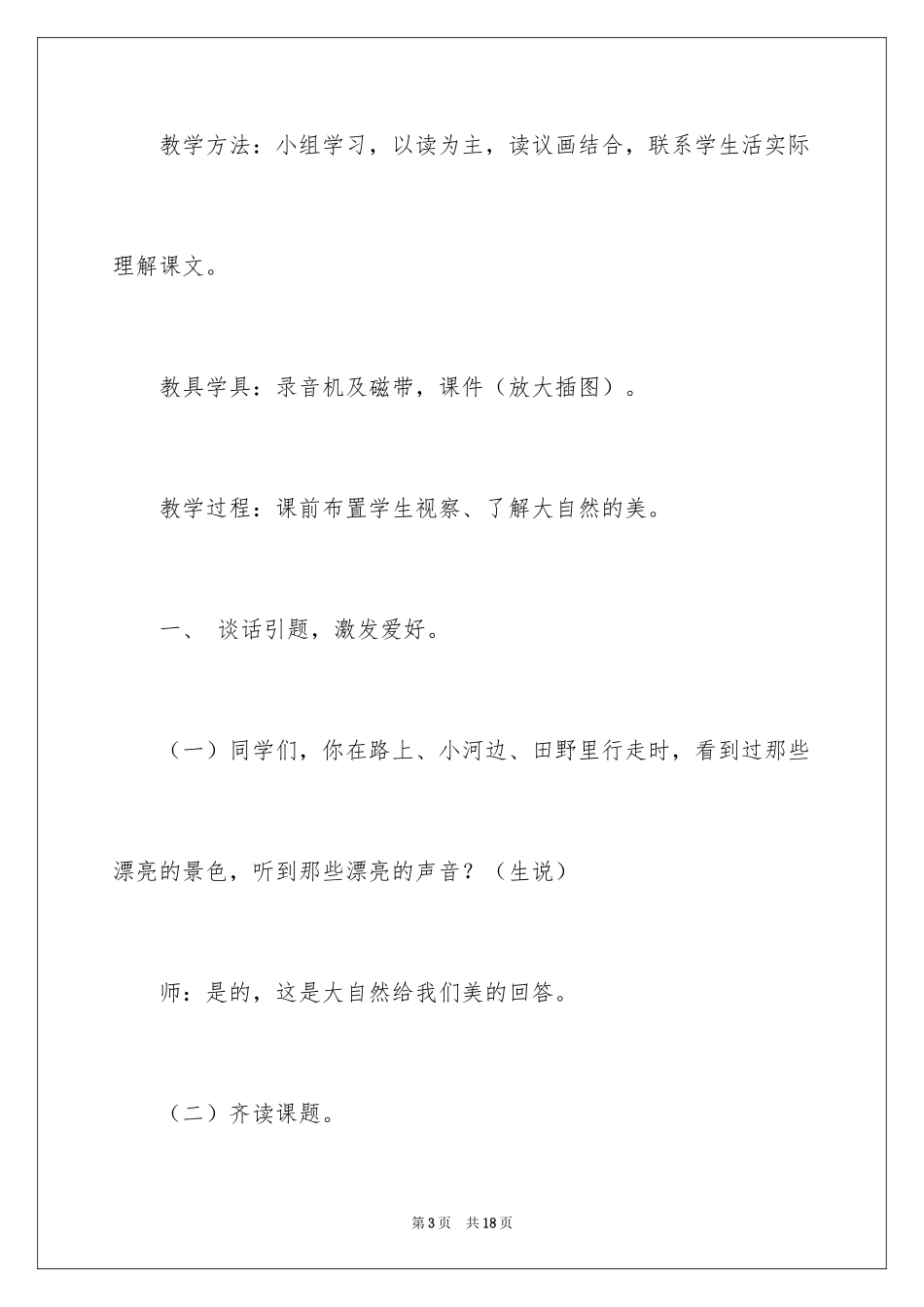 2024《美的回答》教学设计_第3页