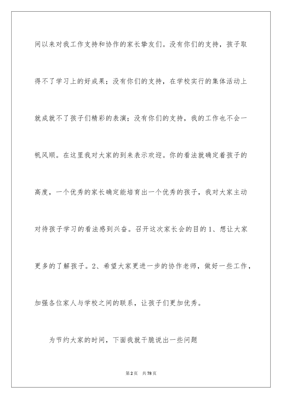 2024一年级家长会发言稿_12_第2页