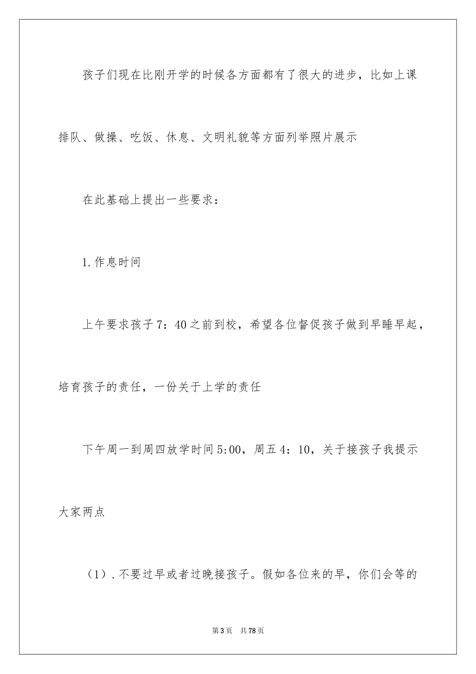 2024一年级家长会发言稿_12_第3页