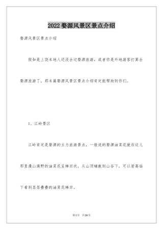 2024婺源风景区景点介绍