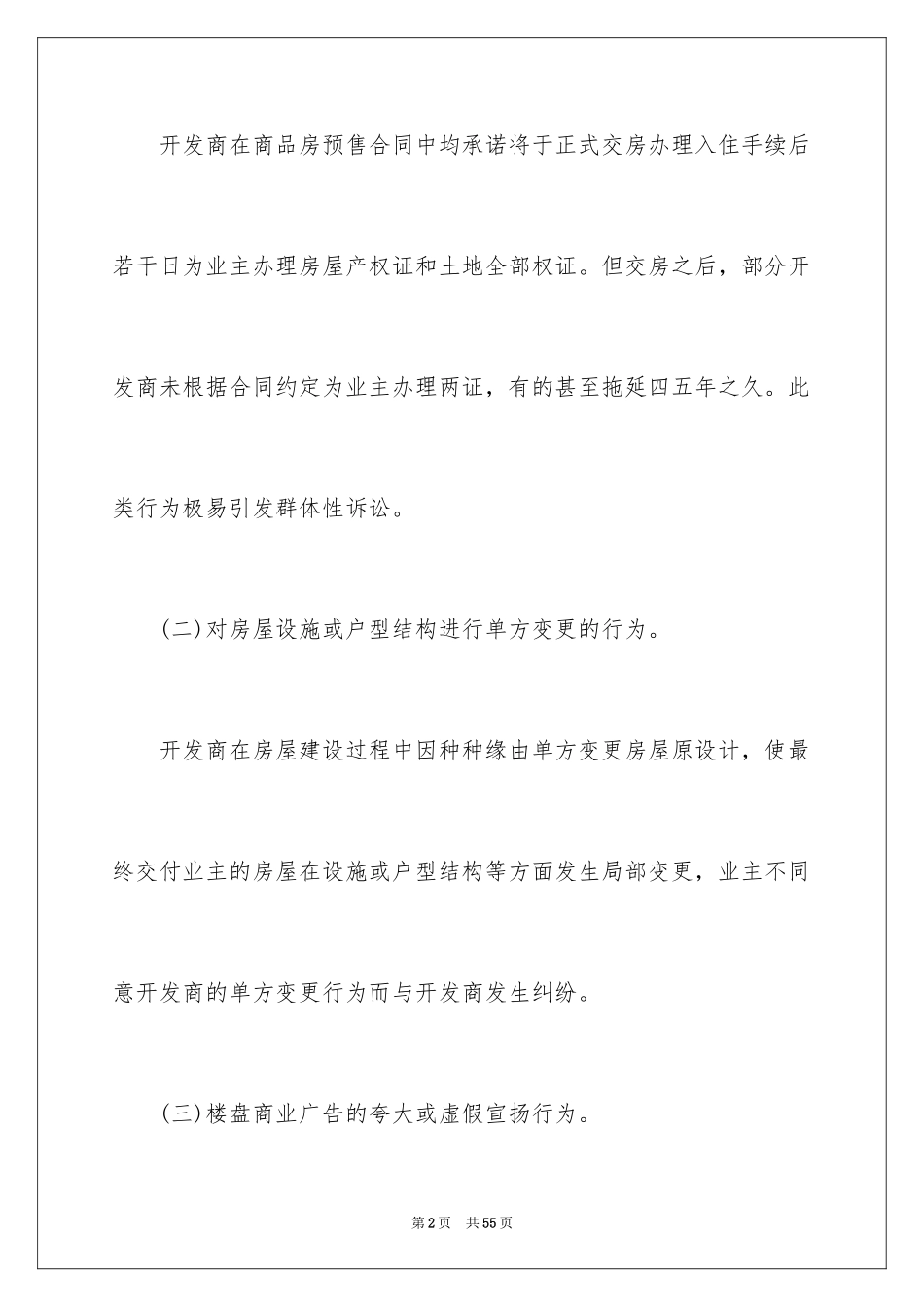 2024商品预售合同_第2页