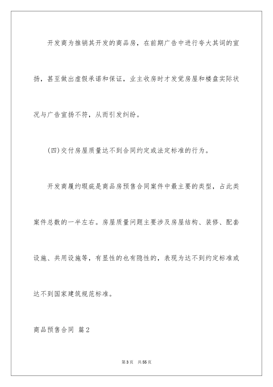2024商品预售合同_第3页