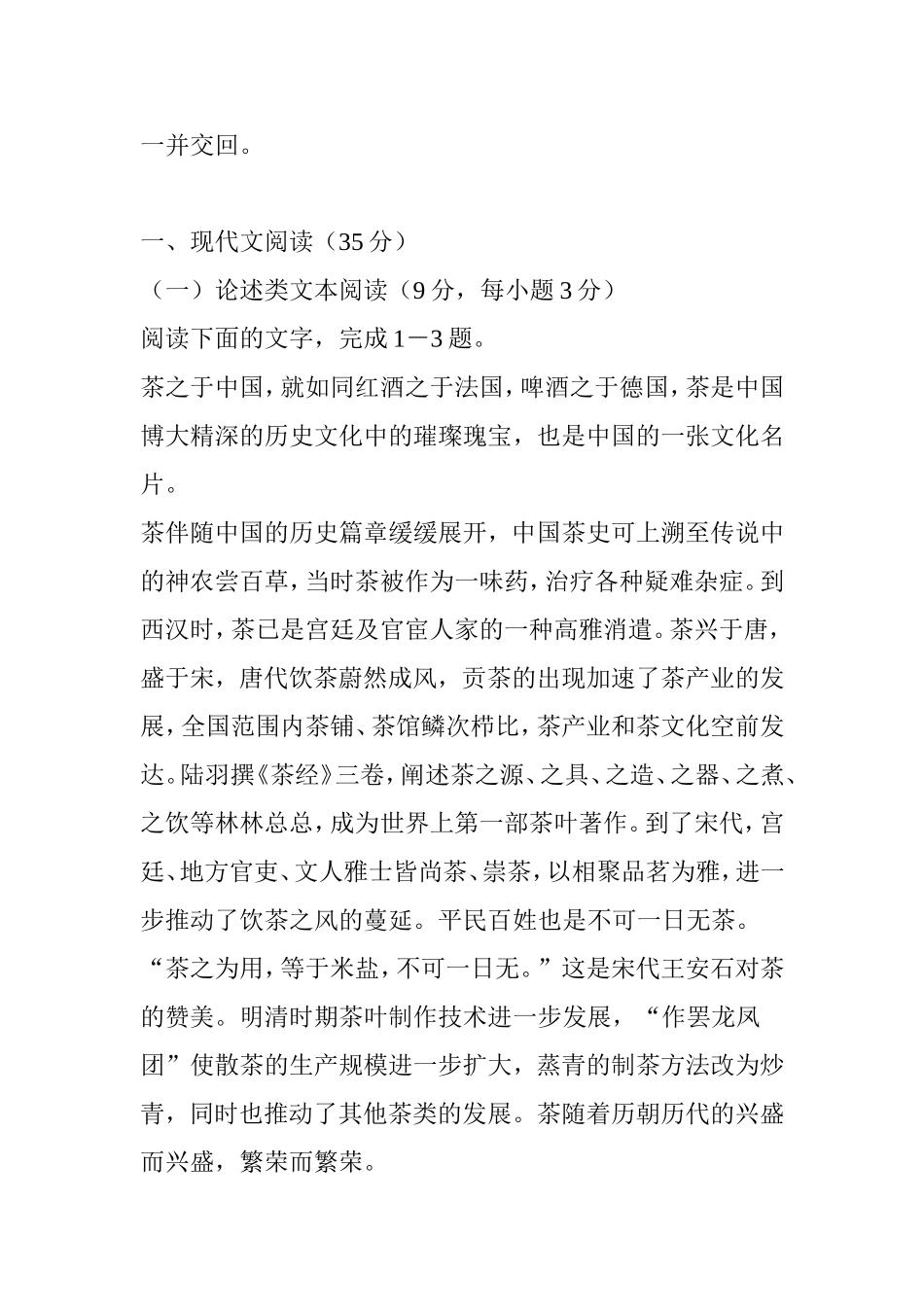 揭阳市2018届高中毕业班高考第二次模拟考试语文_第2页