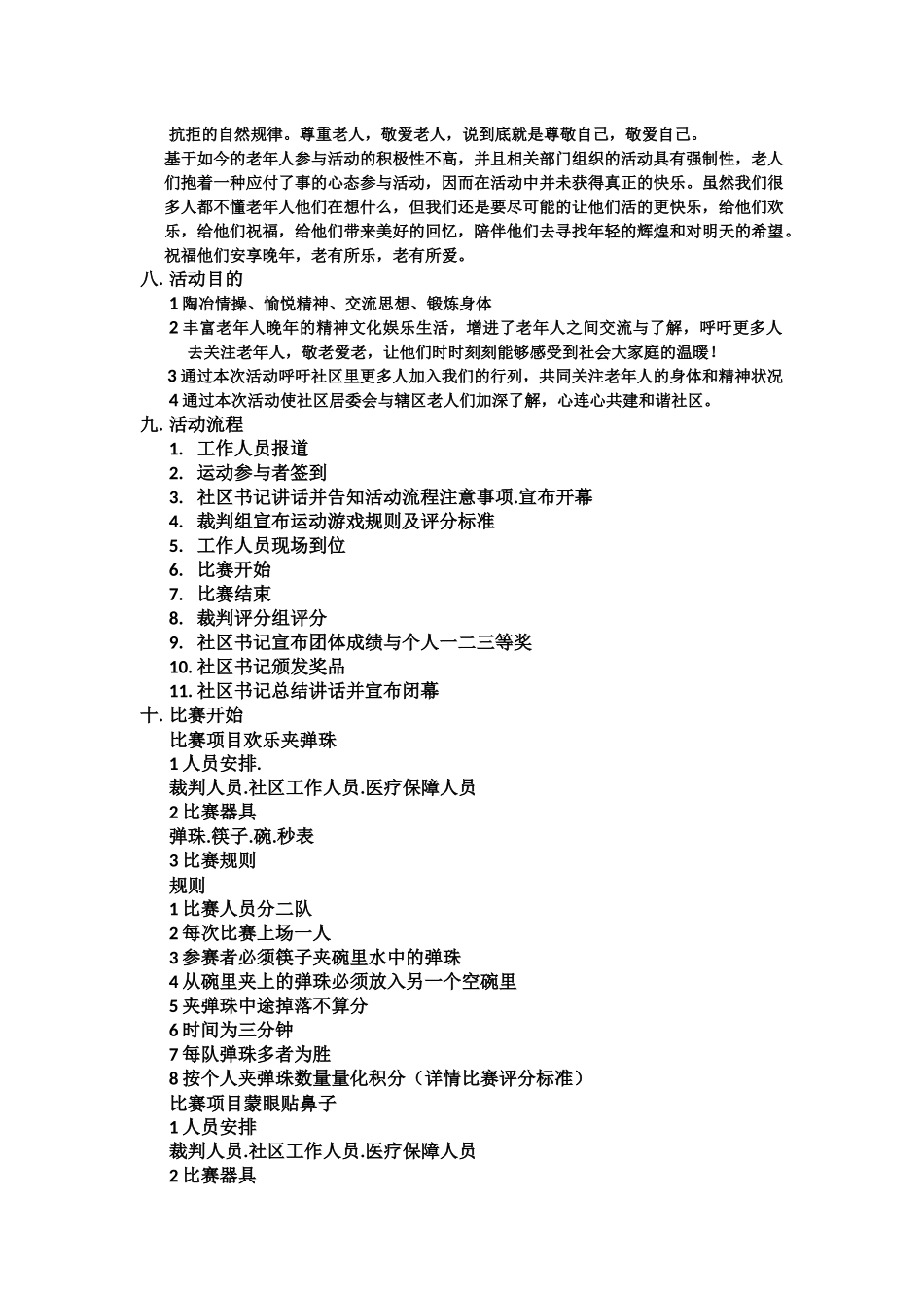 老年人趣味运动会策划书_第2页