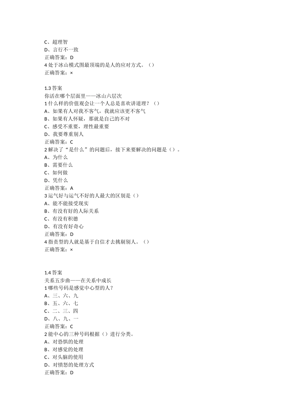 九型人格之职场心理超星尔雅满分答案_第2页