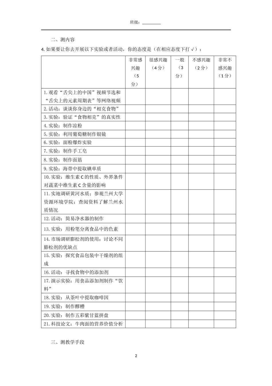分析用-食品中的化学学习兴趣问卷调查_第2页