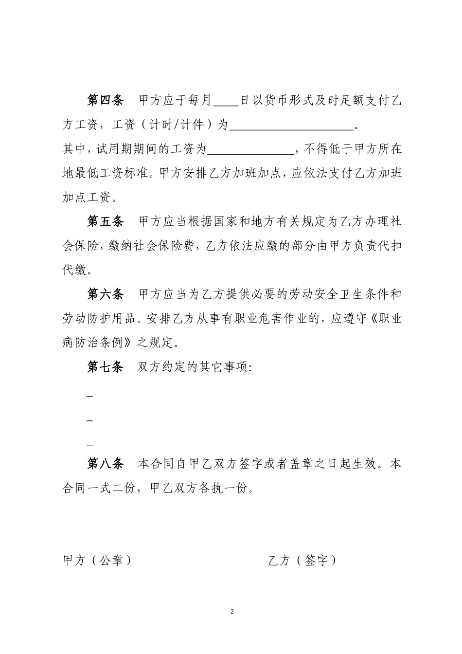 农民工简易劳动合同_第2页