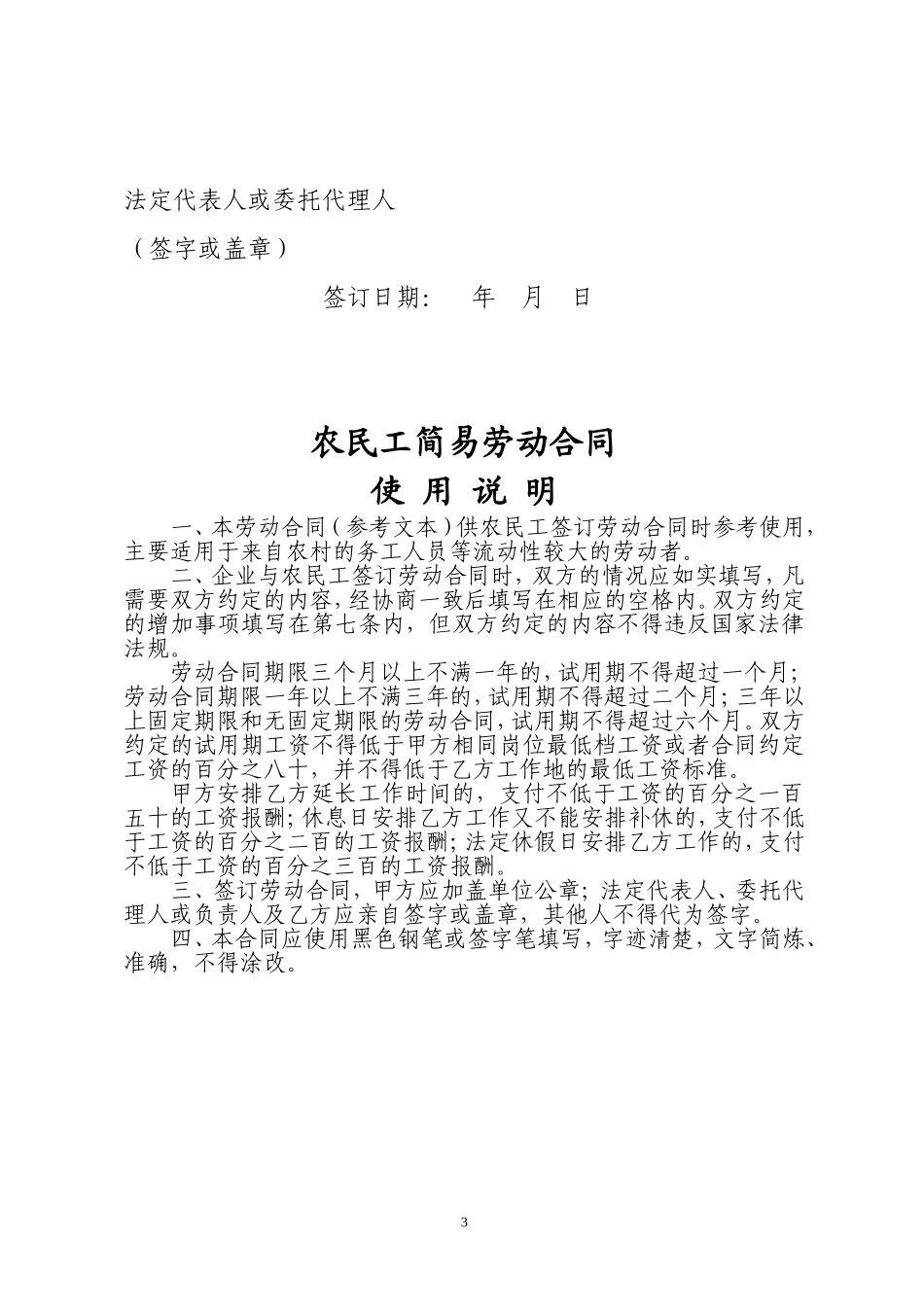 农民工简易劳动合同_第3页