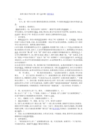 《水乡之歌》教学设计