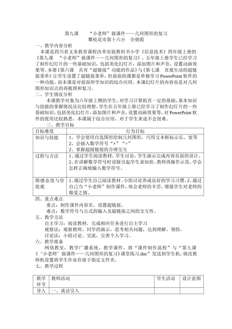 幻灯片几何图形的复习_第1页