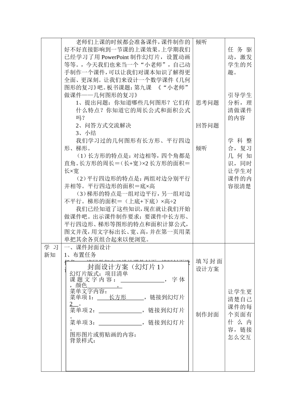 幻灯片几何图形的复习_第2页