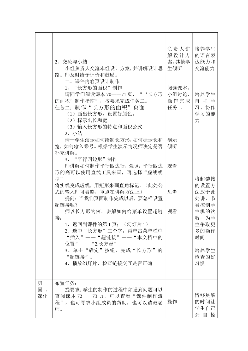 幻灯片几何图形的复习_第3页