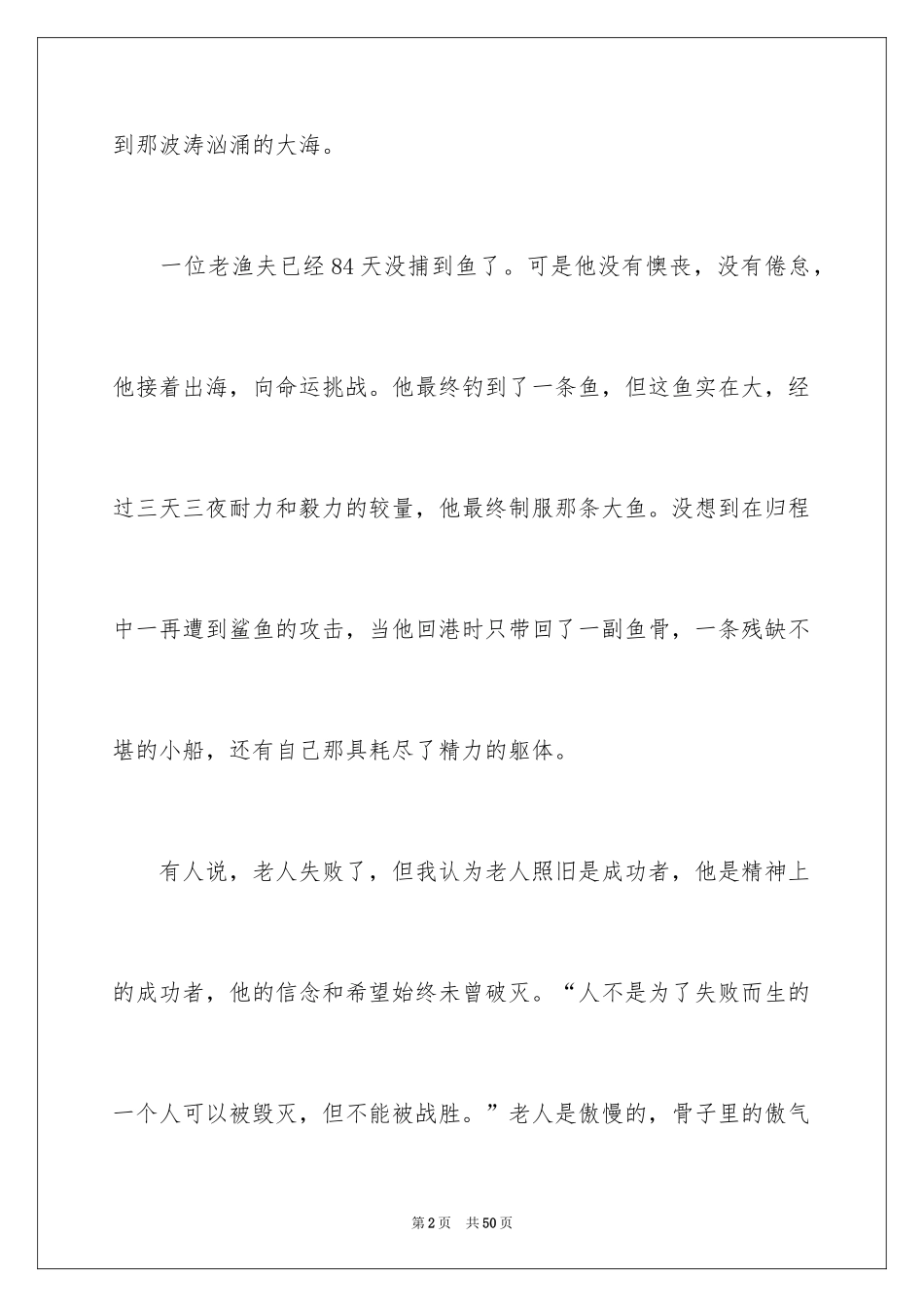 2024《老人与海》读后感_89_第2页