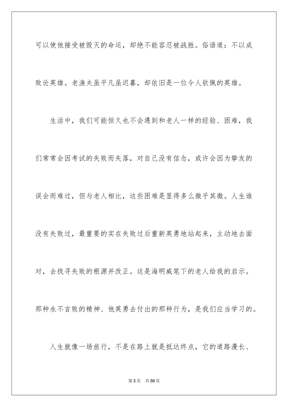 2024《老人与海》读后感_89_第3页