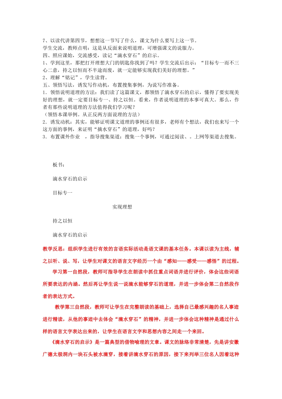 五年级语文上册 22滴水穿石的启示教案 苏教版-苏教版小学五年级上册语文教案_第2页