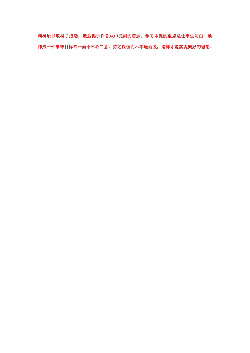 五年级语文上册 22滴水穿石的启示教案 苏教版-苏教版小学五年级上册语文教案_第3页