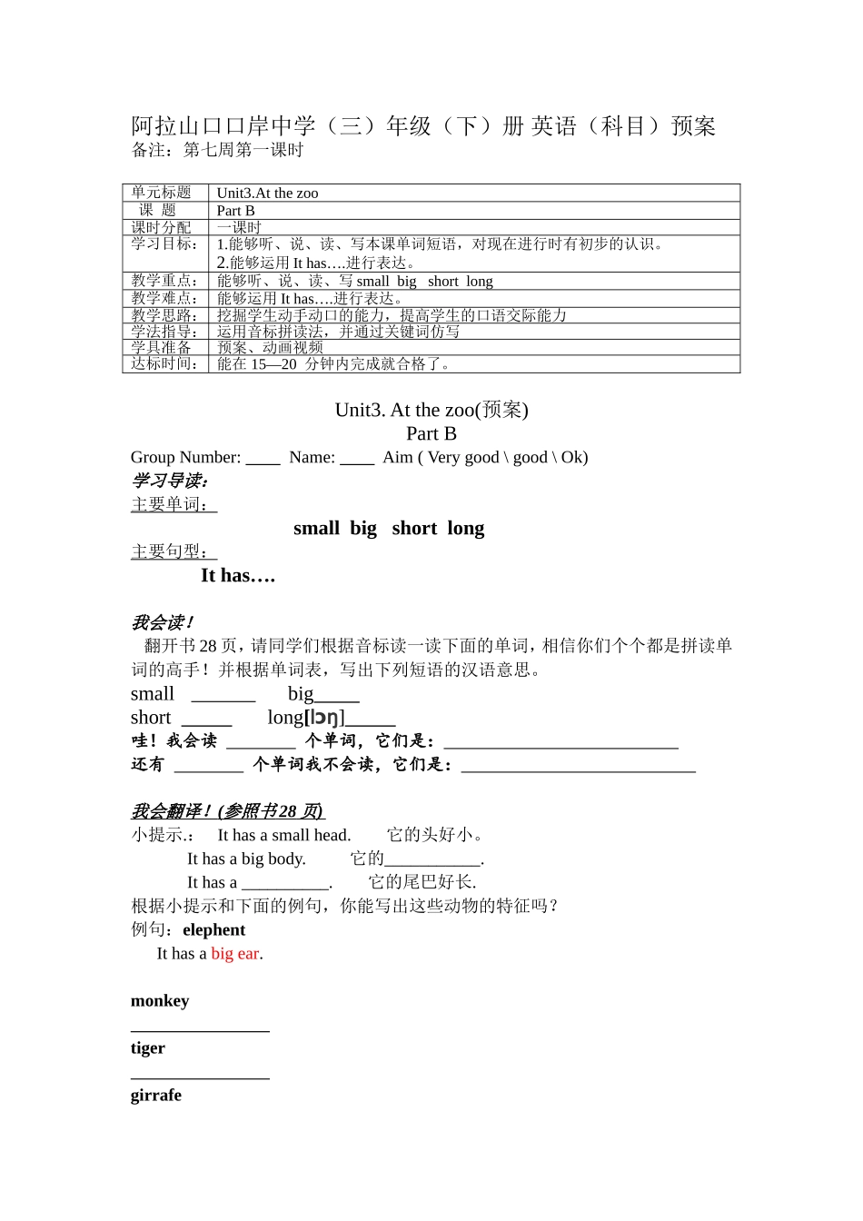 三年级（下）第七周_第1页