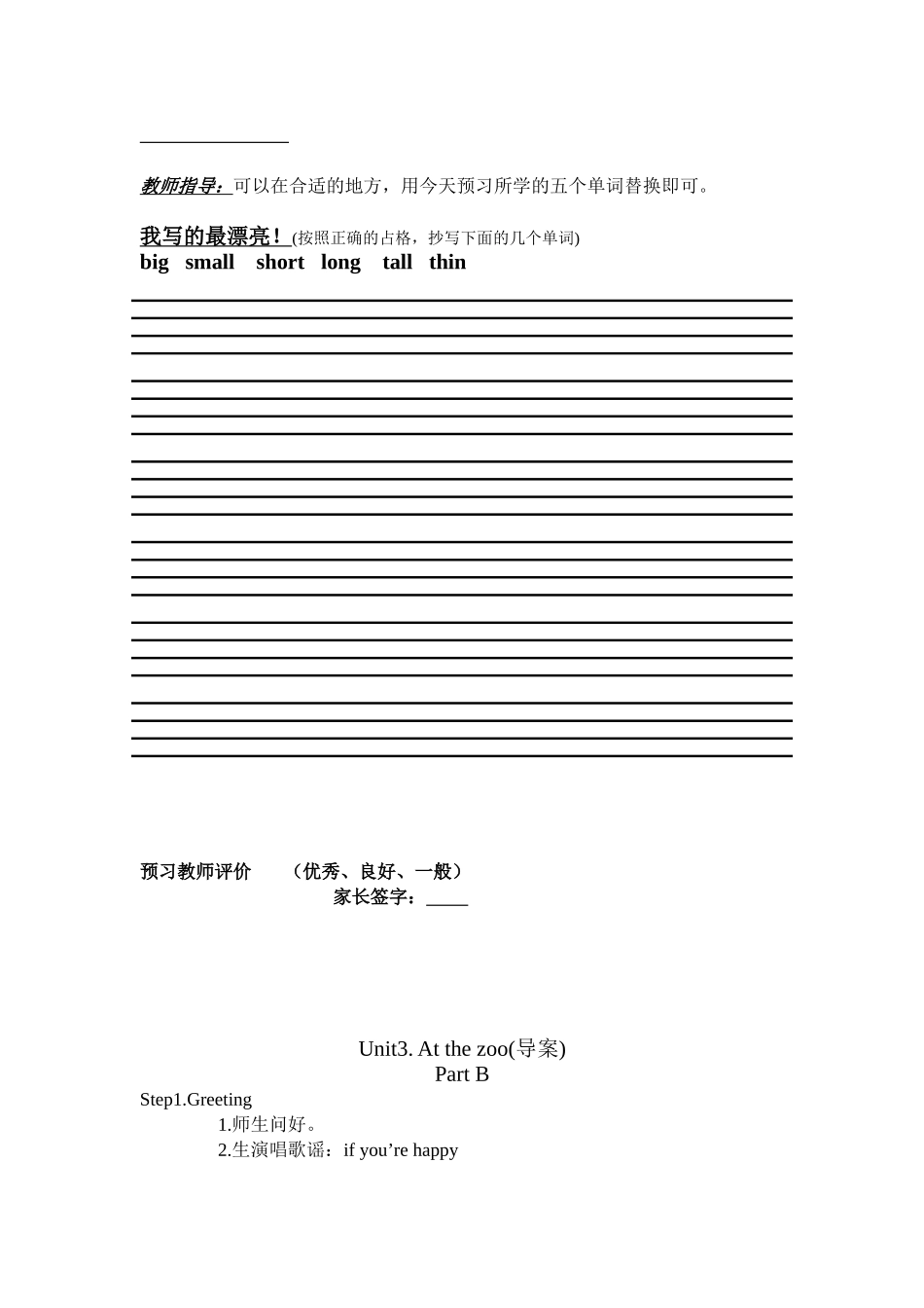 三年级（下）第七周_第2页