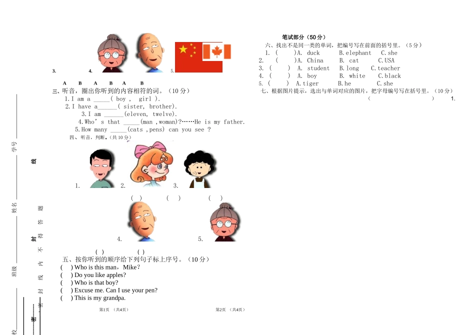 学年下学期三年级月考试题_第3页