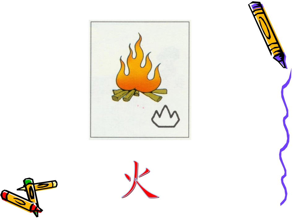 一年级上册《日月明》课件_第3页