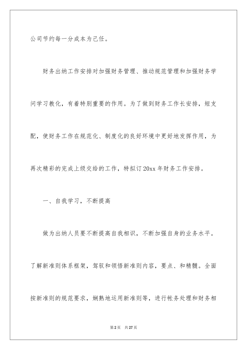 2024出纳工作计划_49_第2页