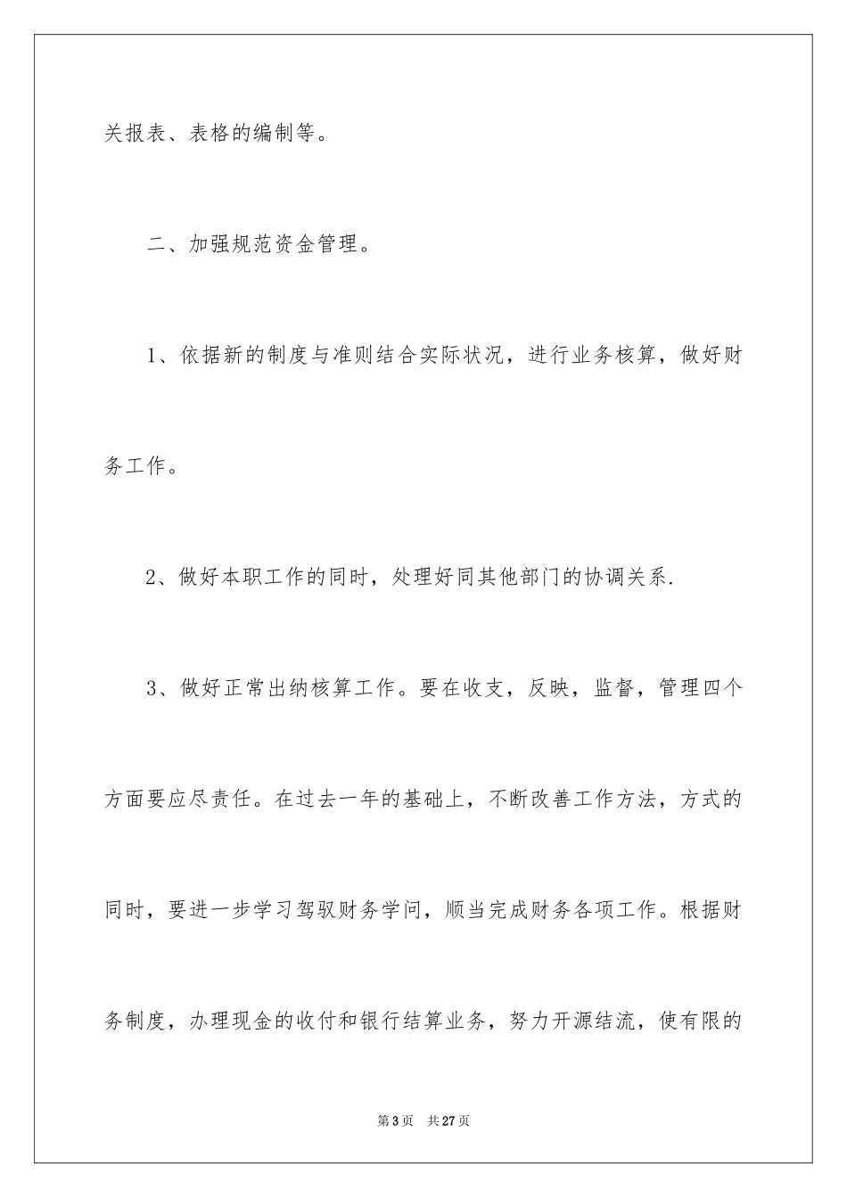 2024出纳工作计划_49_第3页