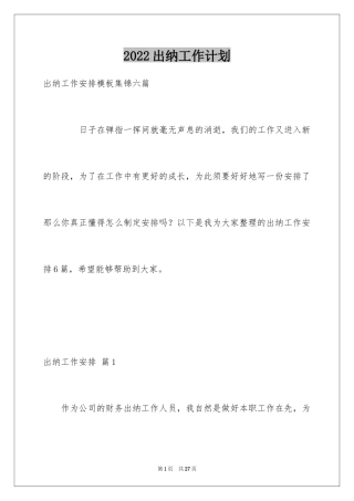 2024出纳工作计划_49