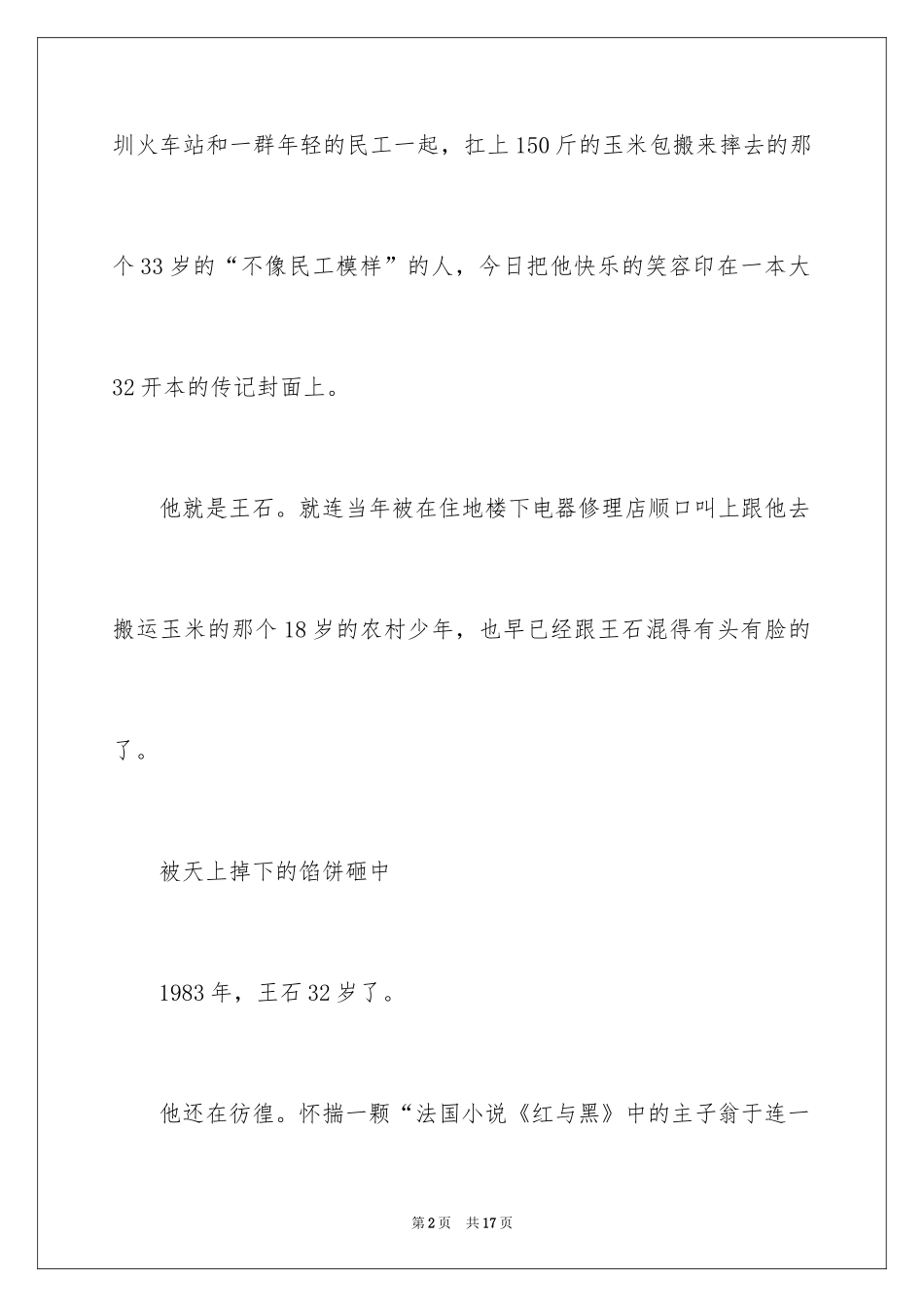2024万科王石的创业故事_第2页