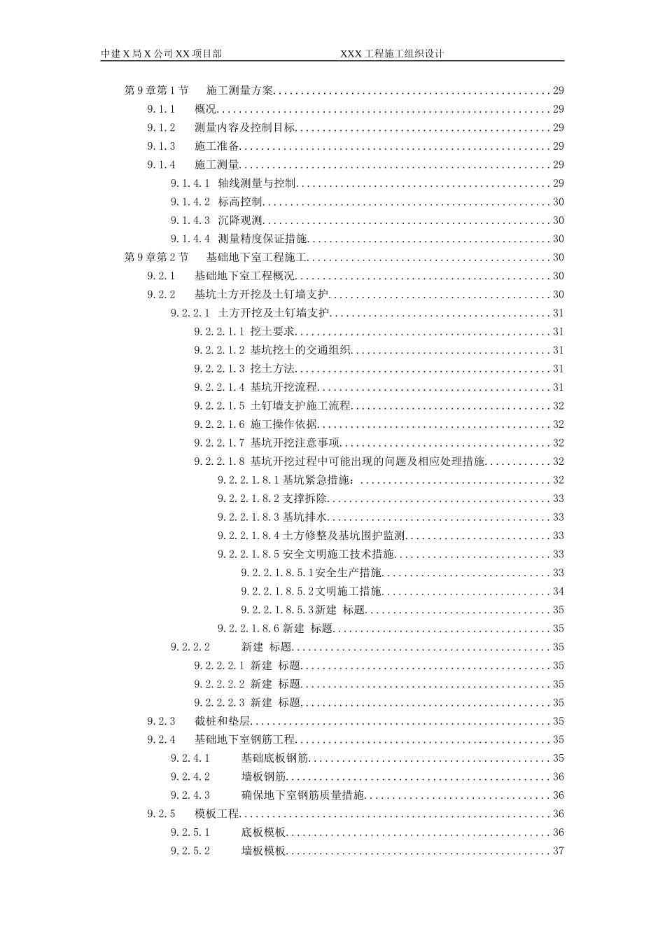 某住宅工程高层建筑施工组织设计方案_第3页