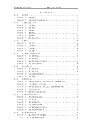 某住宅工程高层建筑施工组织设计方案