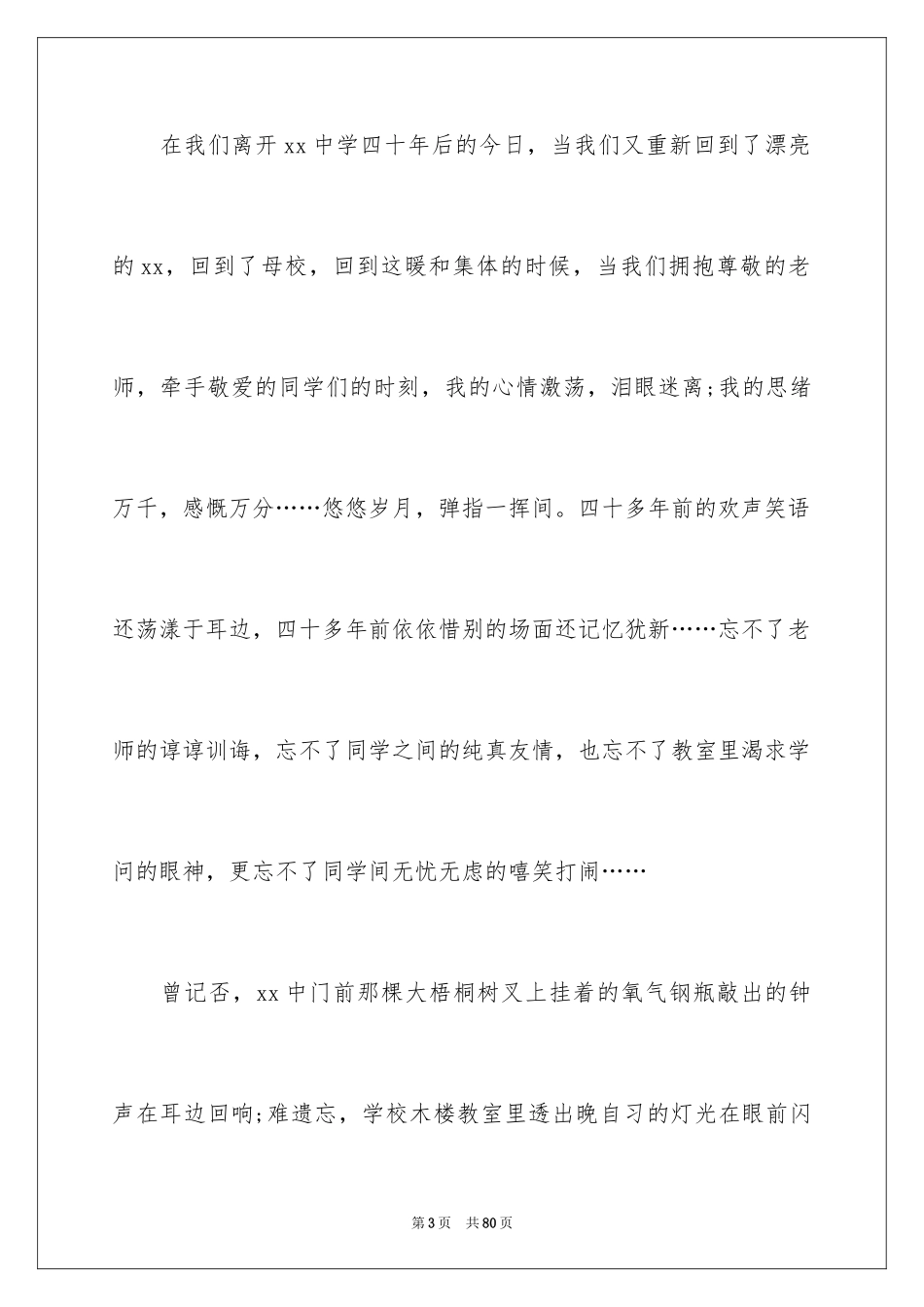 202430年同学聚会致辞_1_第3页