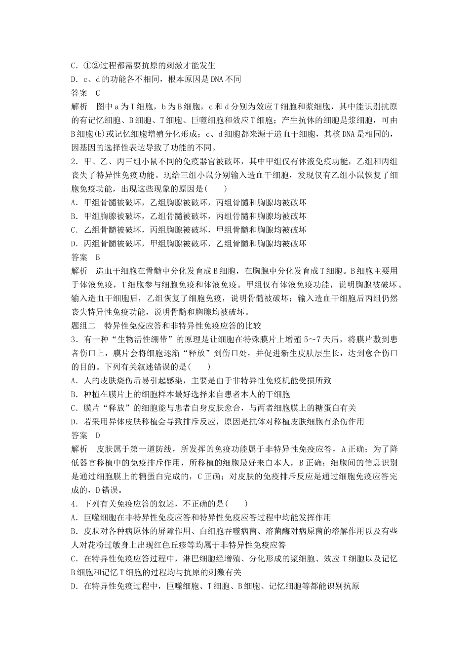 新高考生物一轮复习 第八单元 生物界是一个相对稳定的生命系统及生物个体的内环境与稳态 第29讲 人体的免疫与稳态学案（含解析）北师大版-北师大版高三全册生物学案_第3页