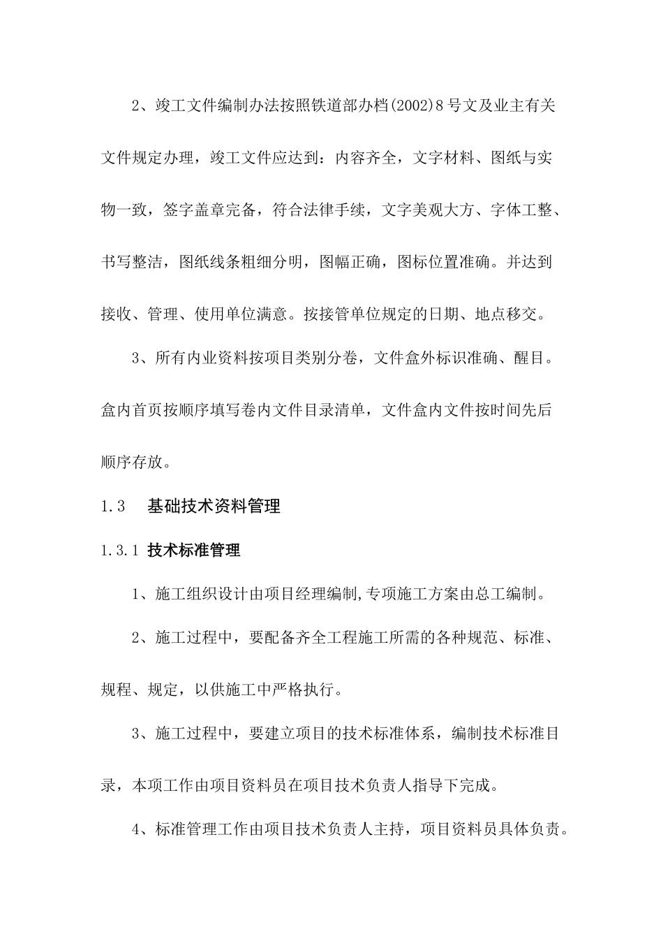 内业资料管理制度_第2页