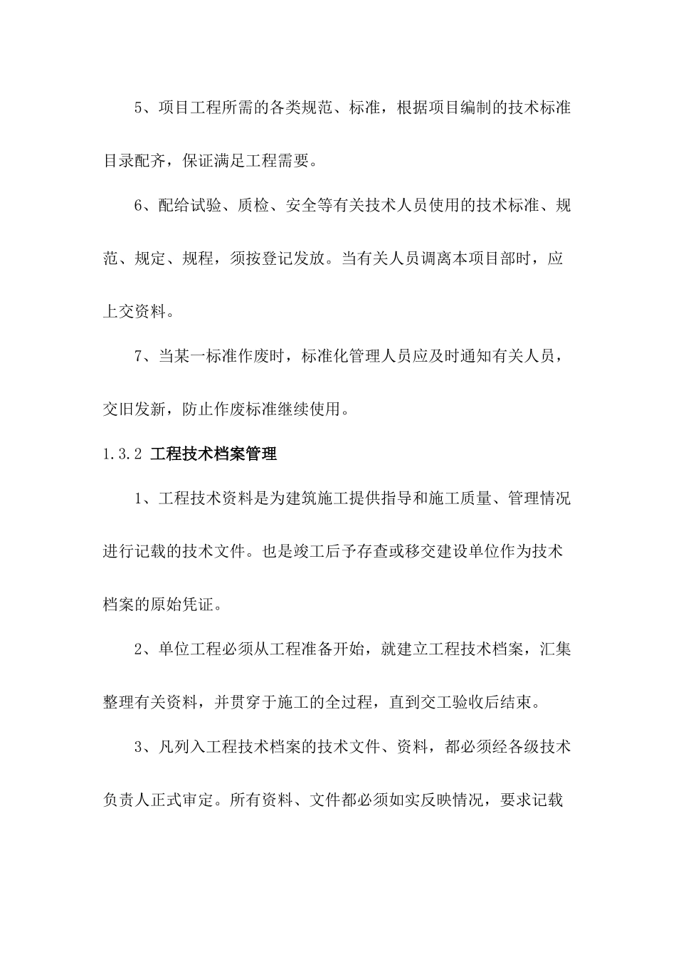 内业资料管理制度_第3页