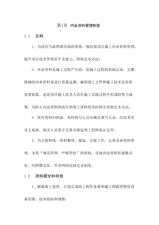 内业资料管理制度