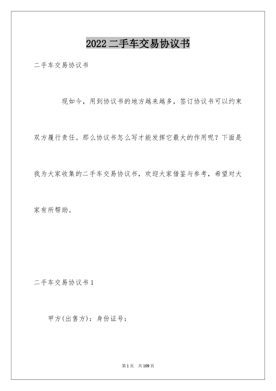 2024二手车交易协议书_2_第1页