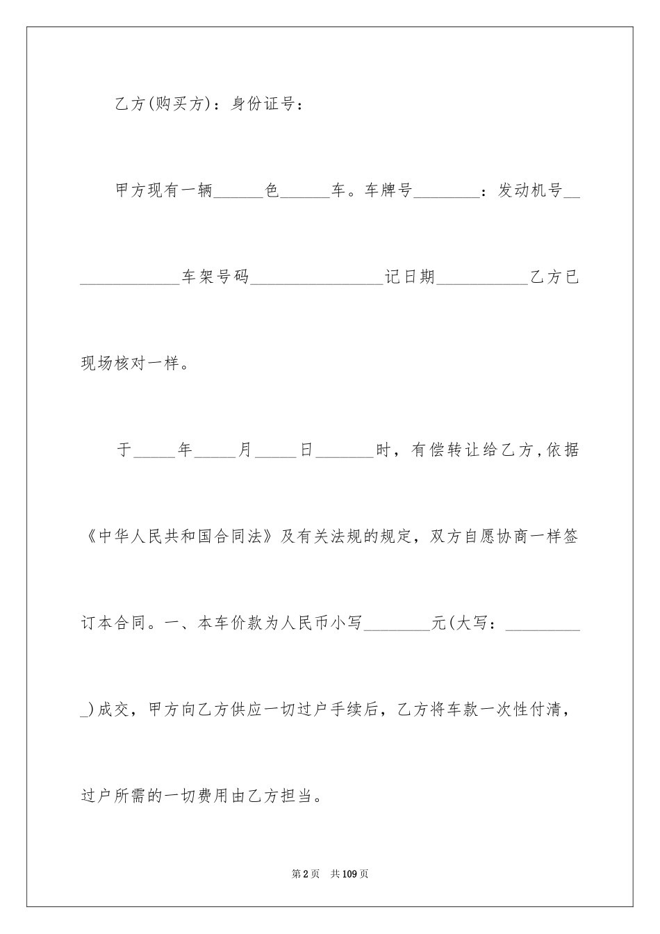 2024二手车交易协议书_2_第2页