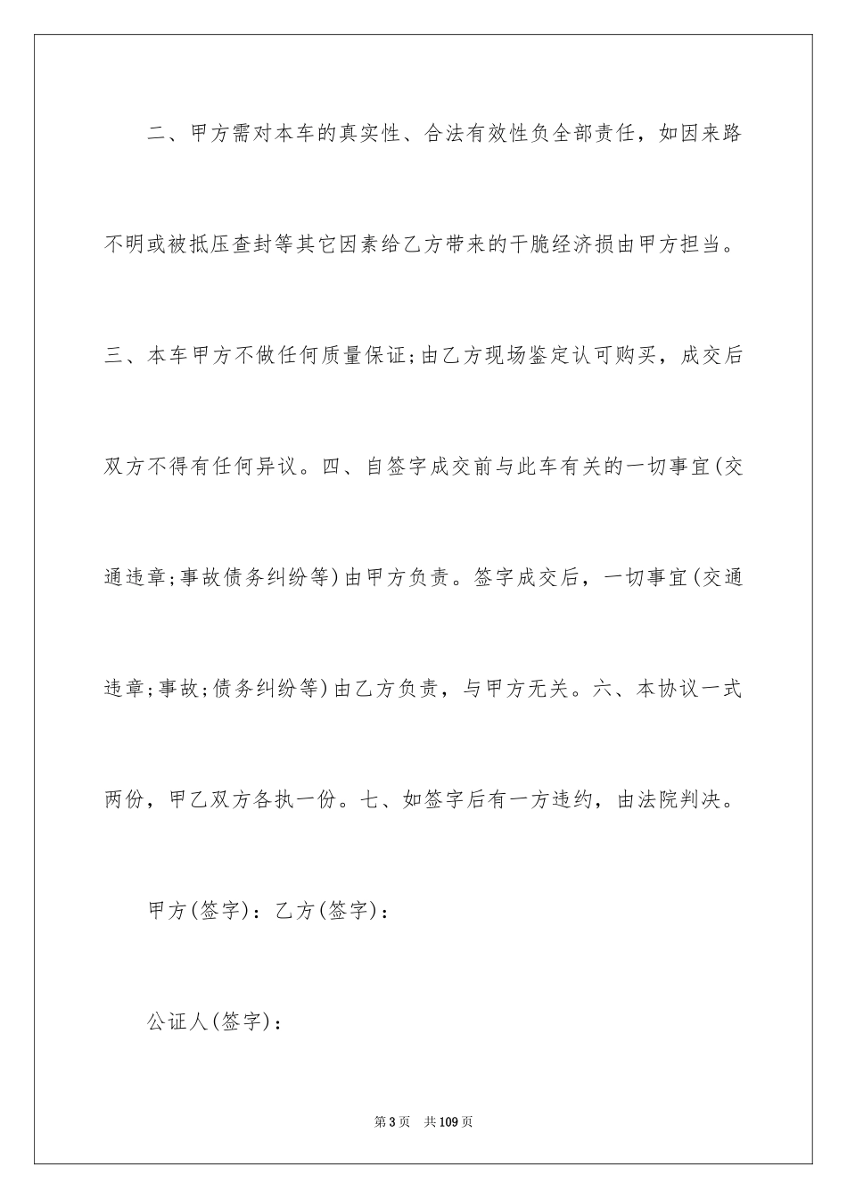 2024二手车交易协议书_2_第3页