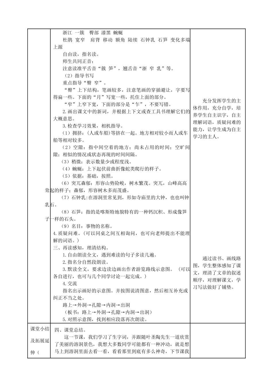 四年级语文下册 第五单元 17《记金华的双龙洞》教案 新人教版-新人教版小学四年级下册语文教案_第2页