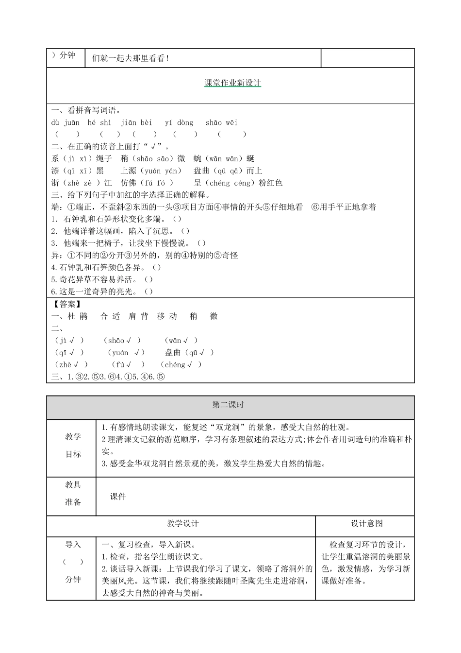 四年级语文下册 第五单元 17《记金华的双龙洞》教案 新人教版-新人教版小学四年级下册语文教案_第3页