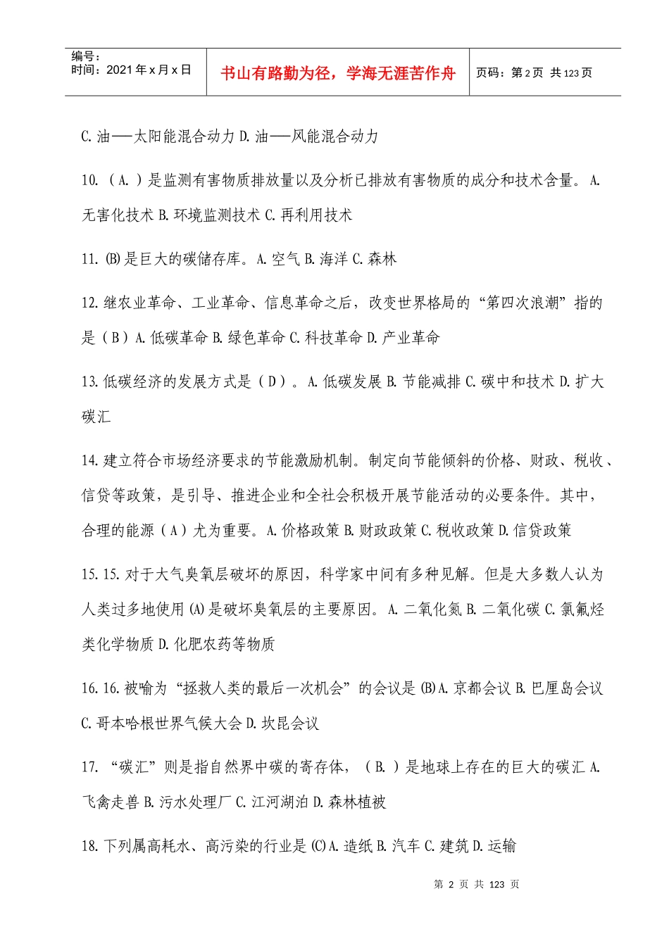 XXXX年镇江专业技术继续教育--低碳经济_第2页