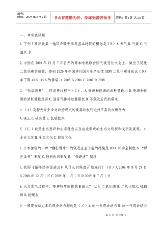 XXXX年镇江专业技术继续教育--低碳经济