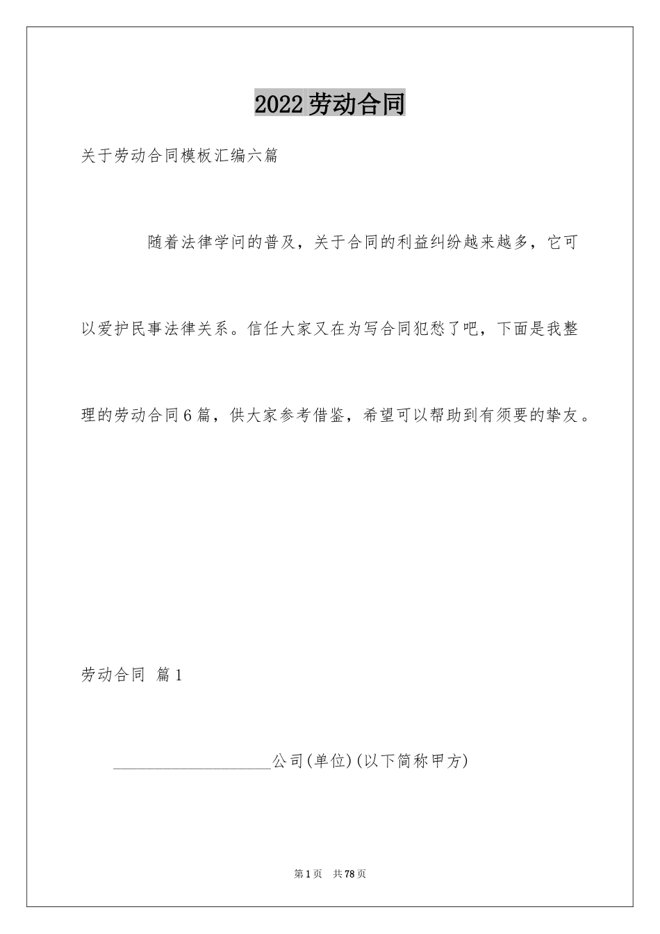 2024劳动合同_1908_第1页