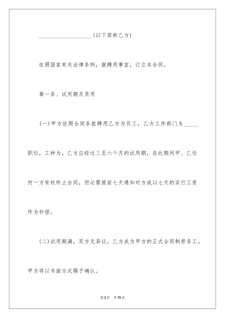 2024劳动合同_1908_第2页