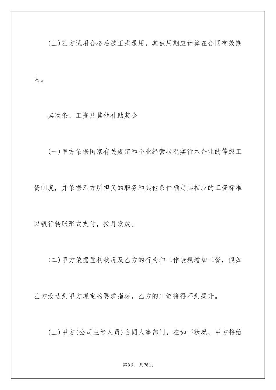 2024劳动合同_1908_第3页