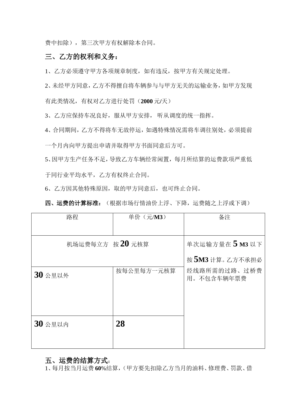 搅拌车运输合同_第2页